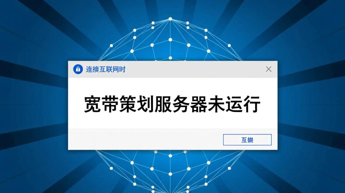 宽带策略服务器未运行怎么办？影响上网吗？