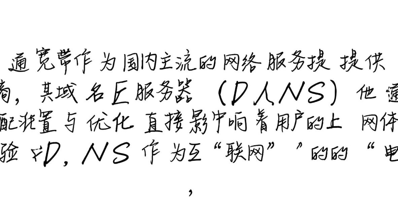 联通宽带域名服务器怎么设置才不卡顿？