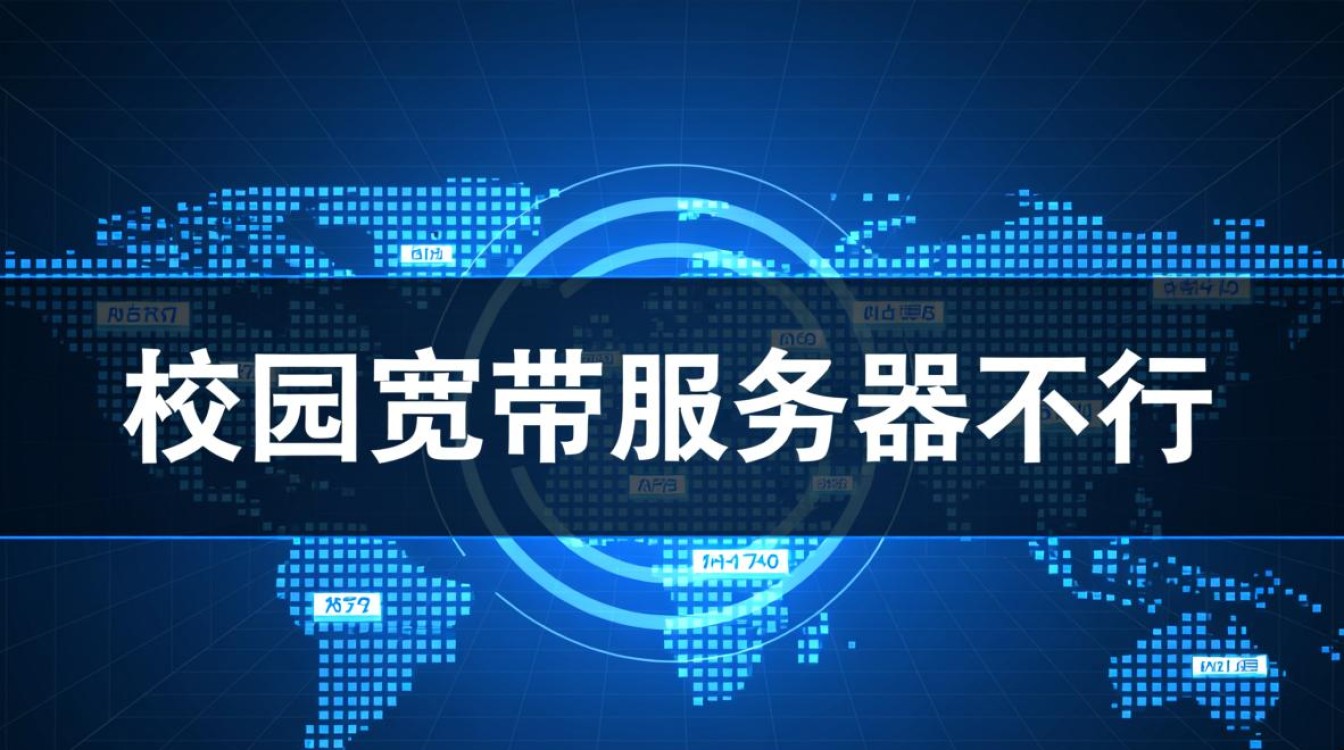 校园宽带服务器不行怎么办？怎么解决卡顿问题？