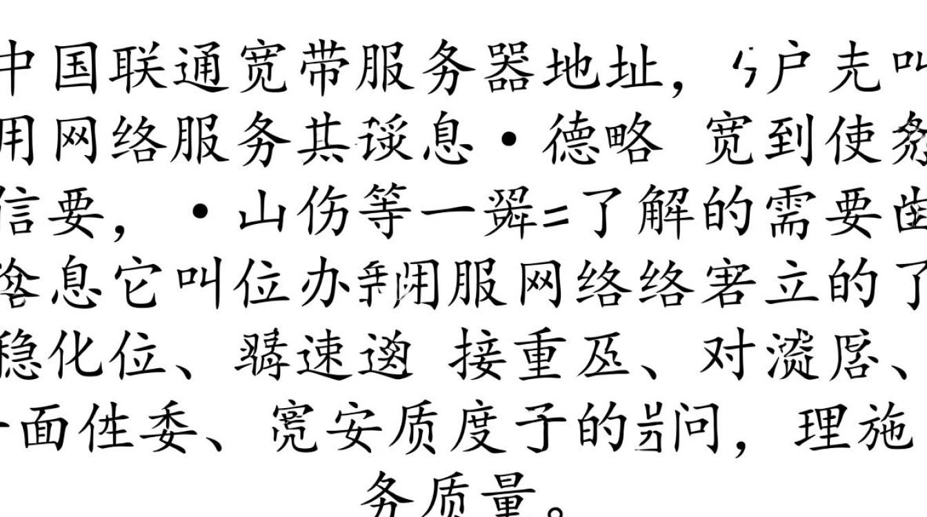 中国联通宽带服务器地址