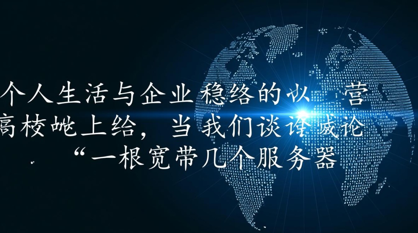 一根宽带几个服务器 一根宽带几个服务器