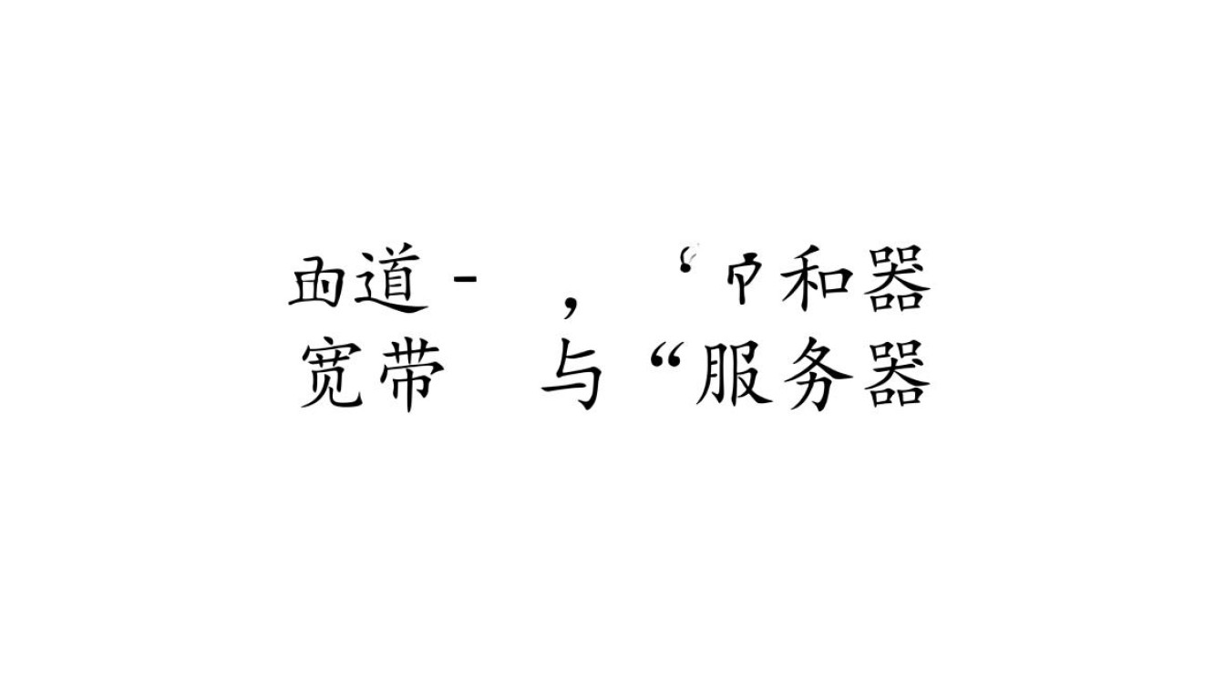 宽带用什么服务器好点 宽带用什么服务器好点
