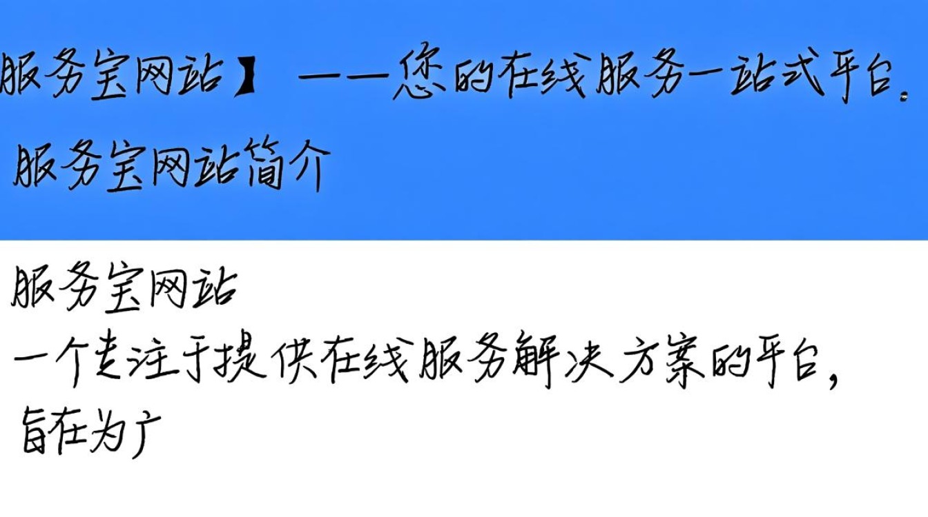 服务宝网站为何在同类平台中备受瞩目?揭秘其独特优势与用户评价! 服务宝网站为何在同类平台中备受瞩目?揭秘其独特优势与用户评价!