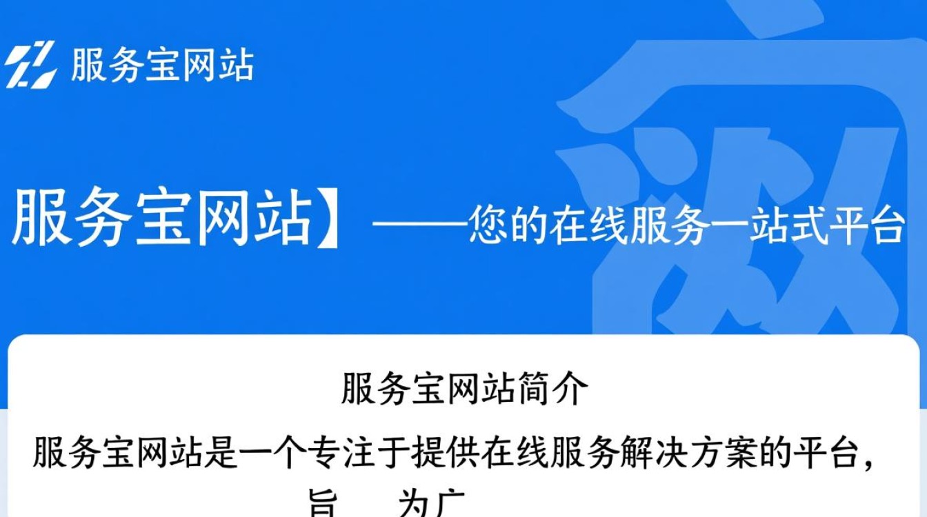 服务宝网站为何在同类平台中备受瞩目?揭秘其独特优势与用户评价! 服务宝网站为何在同类平台中备受瞩目?揭秘其独特优势与用户评价!