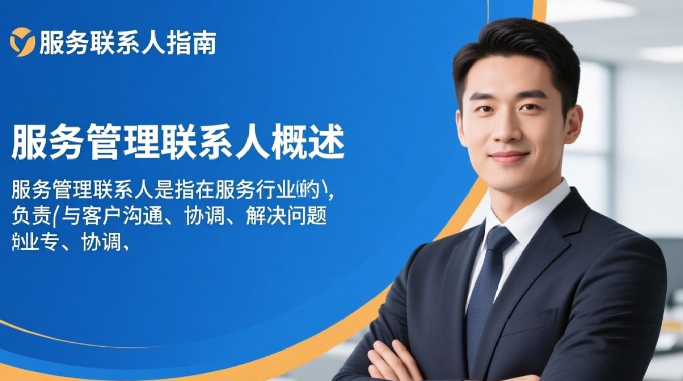 服务管理联系人,如何提升客户满意度与效率? 服务管理联系人,如何提升客户满意度与效率?