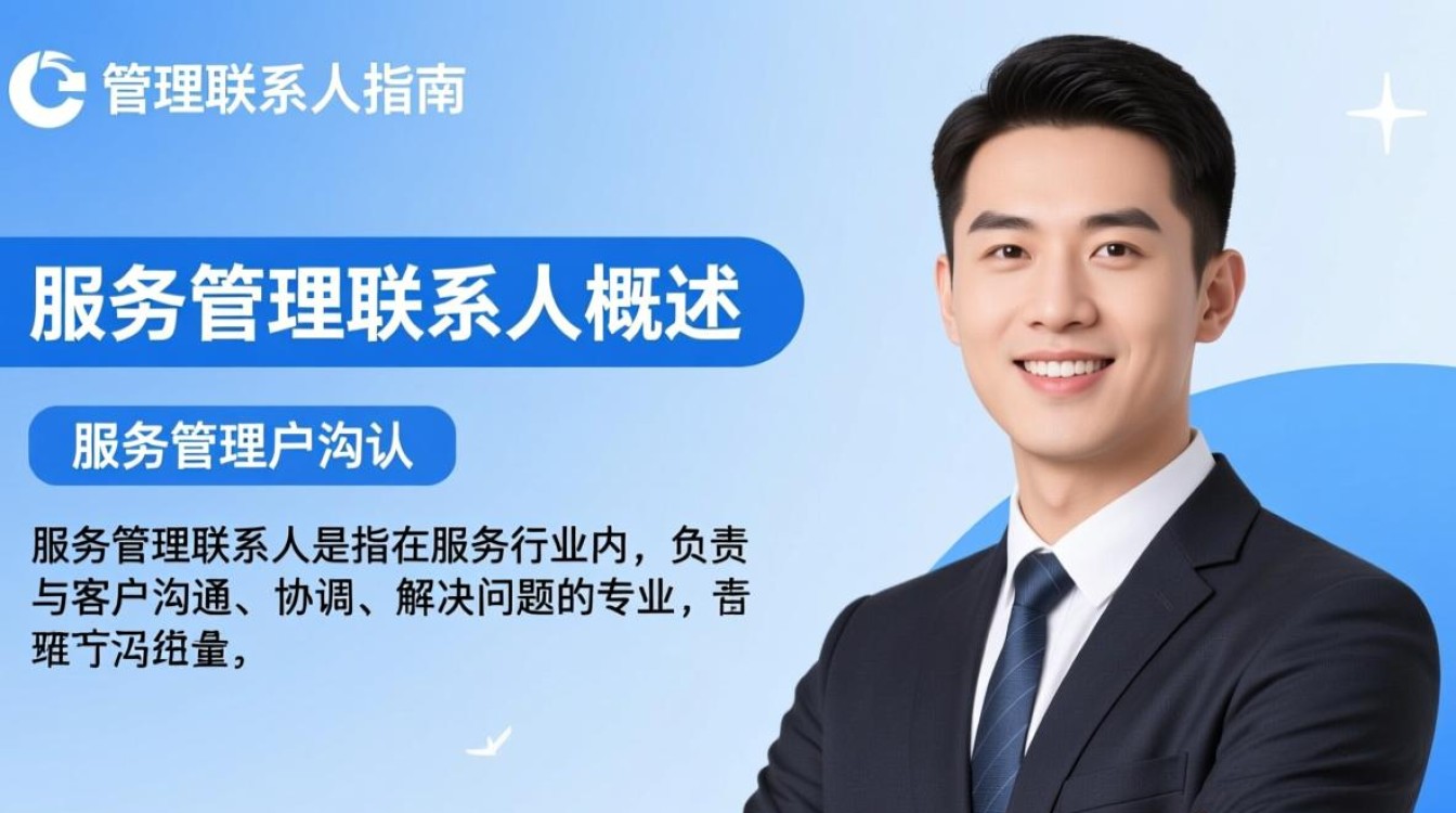 服务管理联系人,如何提升客户满意度与效率? 服务管理联系人,如何提升客户满意度与效率?