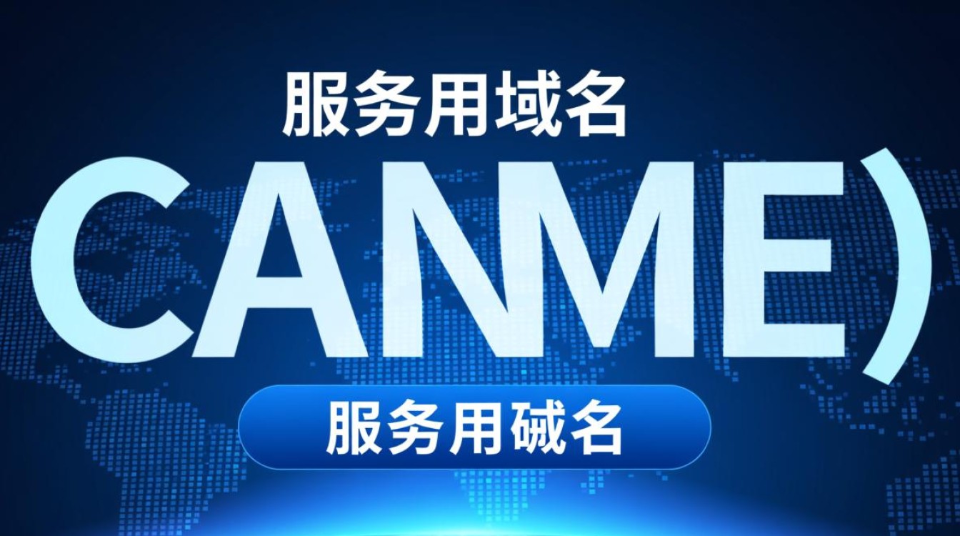 服务用域名CNAME,具体应用场景和优势有哪些? 服务用域名CNAME,具体应用场景和优势有哪些?