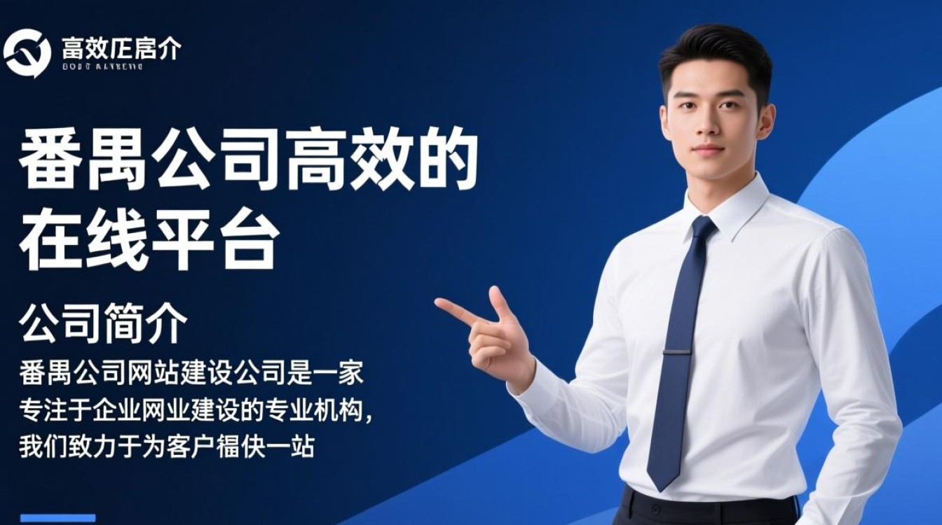 番禺哪家公司网站建设专业可靠？番禺公司网站建设公司值得信赖吗？