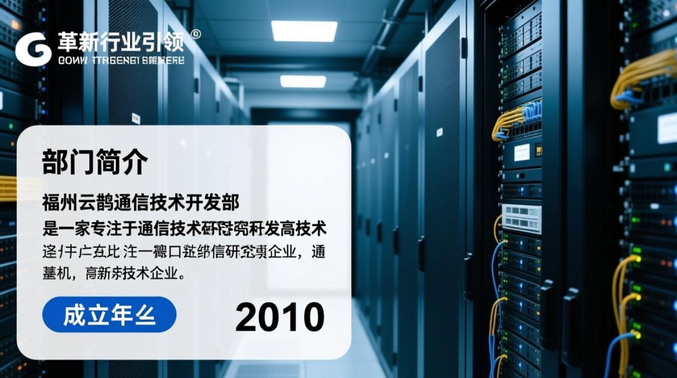 福州云鹊通信技术开发部,揭秘该部门的技术研发实力与行业地位? 福州云鹊通信技术开发部,揭秘该部门的技术研发实力与行业地位?
