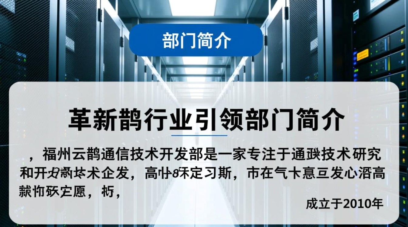 福州云鹊通信技术开发部,揭秘该部门的技术研发实力与行业地位? 福州云鹊通信技术开发部,揭秘该部门的技术研发实力与行业地位?