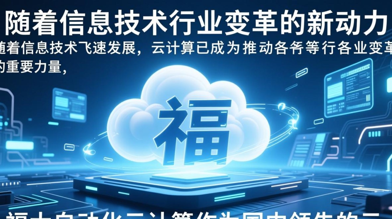 福大自动化云计算，这项技术如何引领未来工业变革？