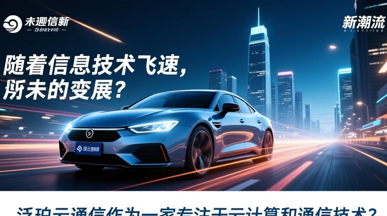 泛珀云通信，其技术特点与市场前景究竟如何？