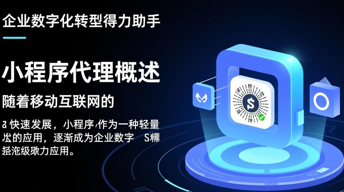 福州小程序代理,如何选择优质代理?价格与质量如何平衡? 福州小程序代理,如何选择优质代理?价格与质量如何平衡?