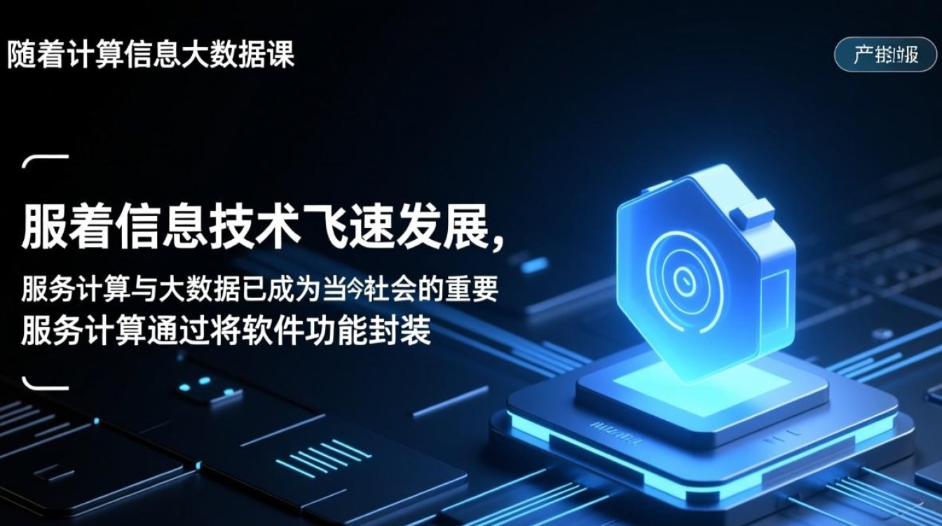 服务计算与大数据课件,如何优化教学效果与实际应用结合? 服务计算与大数据课件,如何优化教学效果与实际应用结合?