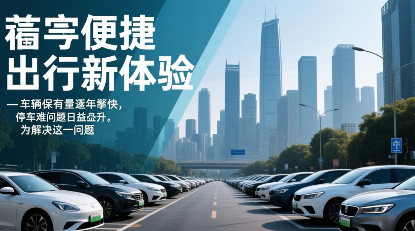 福州智慧共享停车如何实现高效便捷?探讨城市停车难题解决方案! 福州智慧共享停车如何实现高效便捷?探讨城市停车难题解决方案!