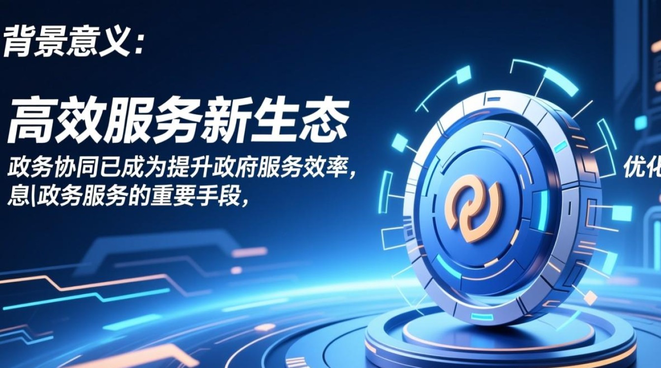 泛普政务协同模式如何推动高效政务服务,面临哪些挑战? 泛普政务协同模式如何推动高效政务服务,面临哪些挑战?