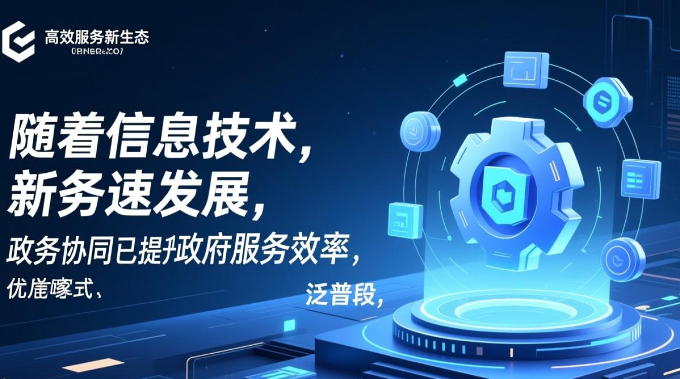 泛普政务协同模式如何推动高效政务服务,面临哪些挑战? 泛普政务协同模式如何推动高效政务服务,面临哪些挑战?