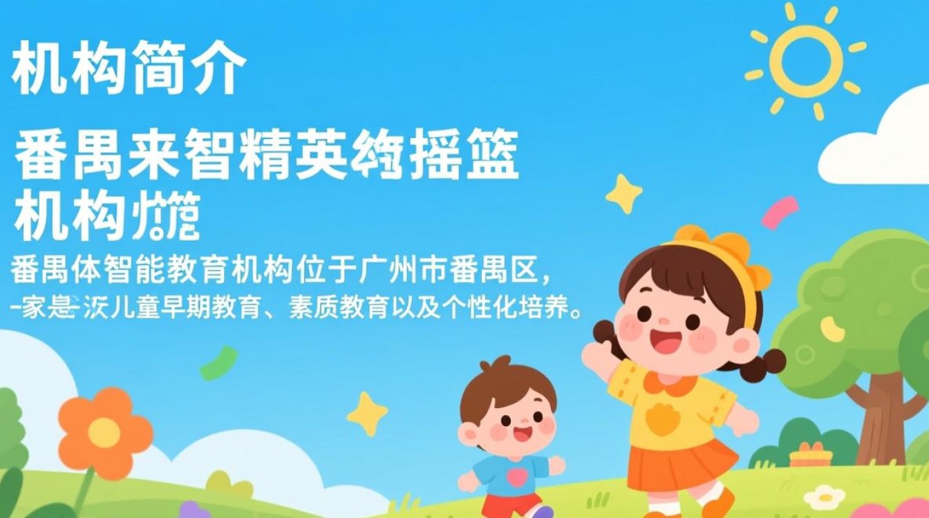 番禺体智能教育机构，如何平衡体能与智能发展，培养未来领袖？