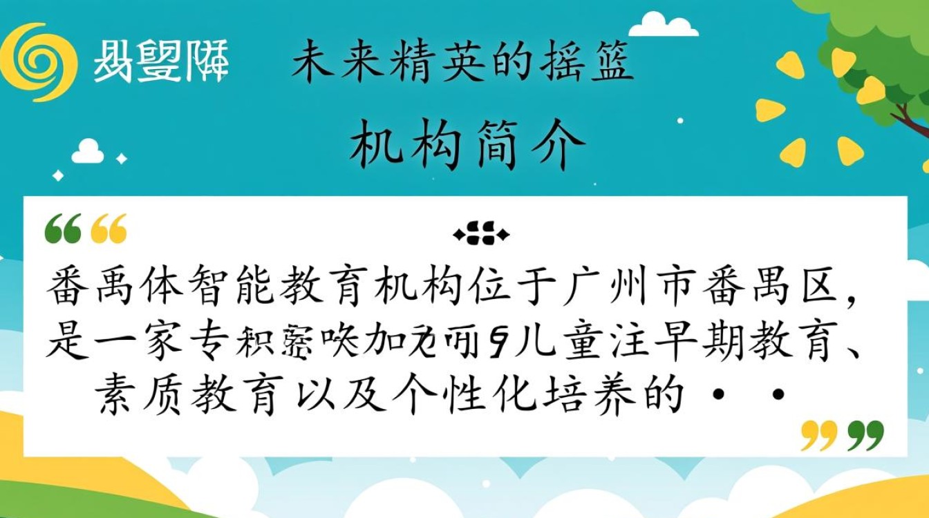 番禺体智能教育机构，如何平衡体能与智能发展，培养未来领袖？