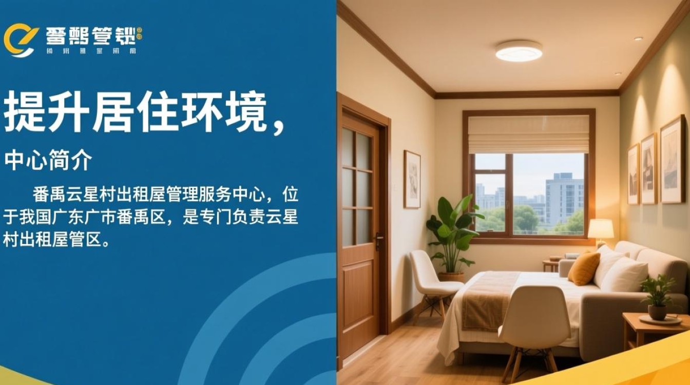 番禺云星村出租屋管理服务中心，其管理效率和服务质量如何？