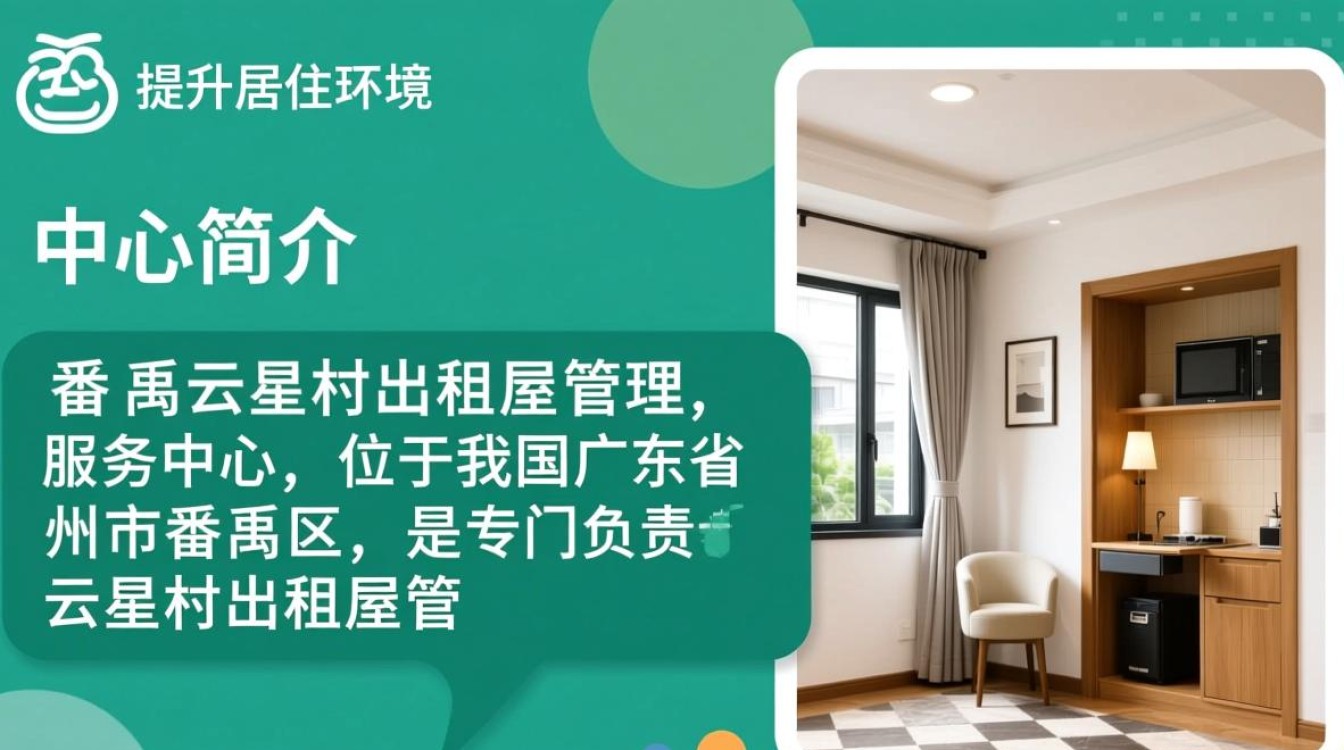 番禺云星村出租屋管理服务中心，其管理效率和服务质量如何？