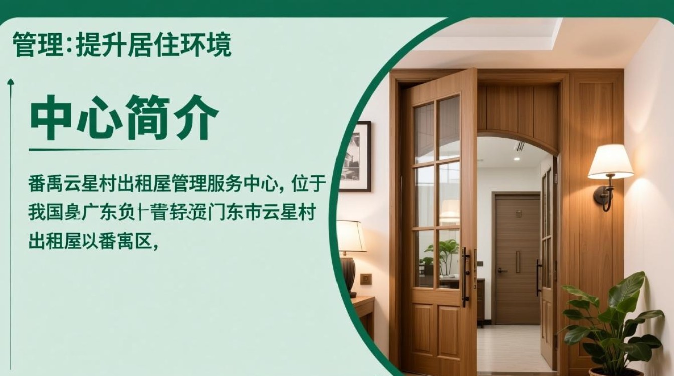 番禺云星村出租屋管理服务中心，其管理效率和服务质量如何？