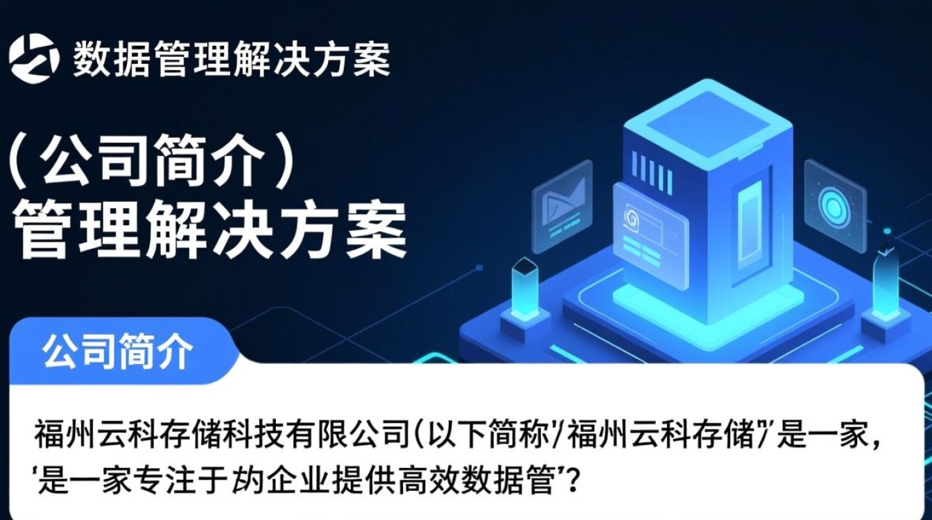 福州云科存储，这家存储解决方案提供商有何独特之处？