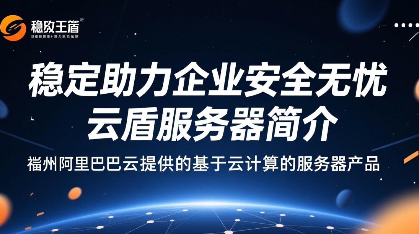 福州云盾服务器性能如何？性价比分析及选购疑问解答？