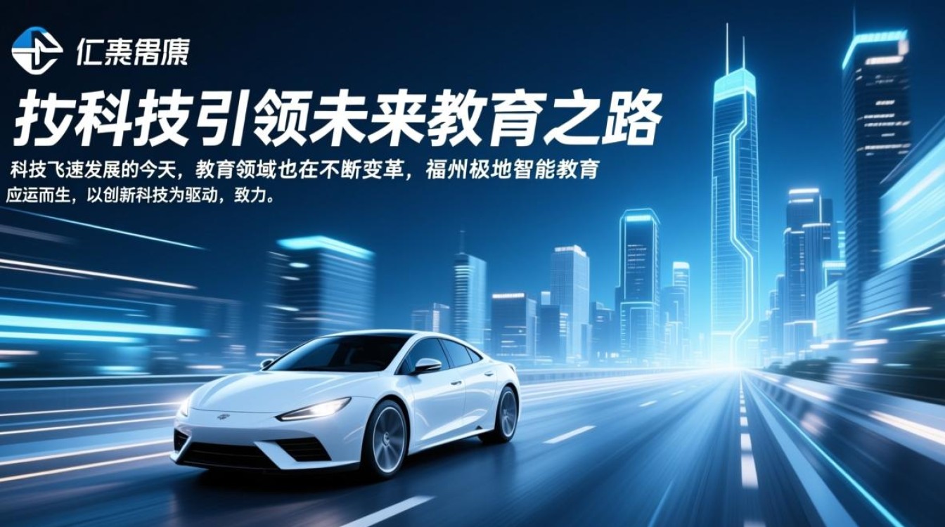 福州极地智能教育，智能教育领域的新星，究竟如何引领未来？
