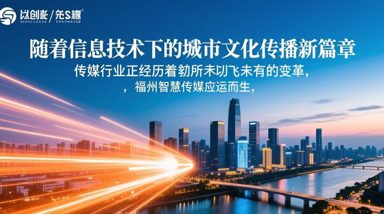 福州智慧传媒，如何引领城市传播新潮流？