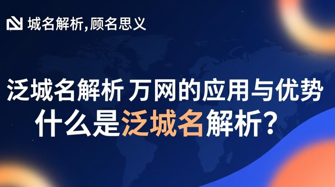 泛域名解析万网究竟有何优势，为何如此受企业青睐？