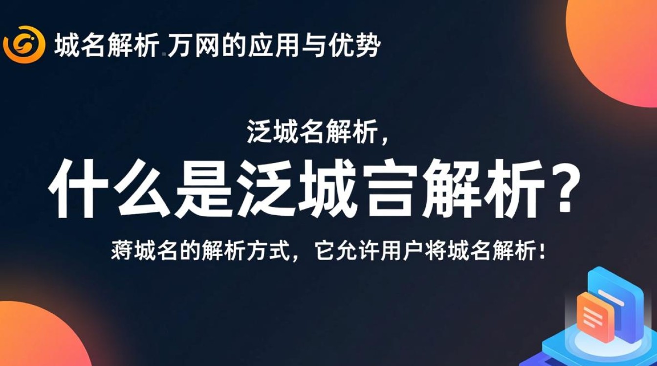 泛域名解析万网究竟有何优势，为何如此受企业青睐？