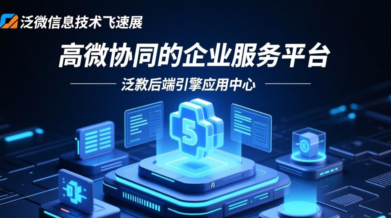 泛微后端引擎应用中心,它能为企业带来哪些革命性变革? 泛微后端引擎应用中心,它能为企业带来哪些革命性变革?