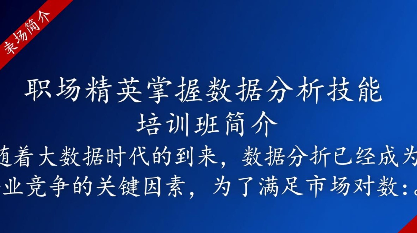 福州大数据分析培训班，如何选择合适课程，提升就业竞争力？