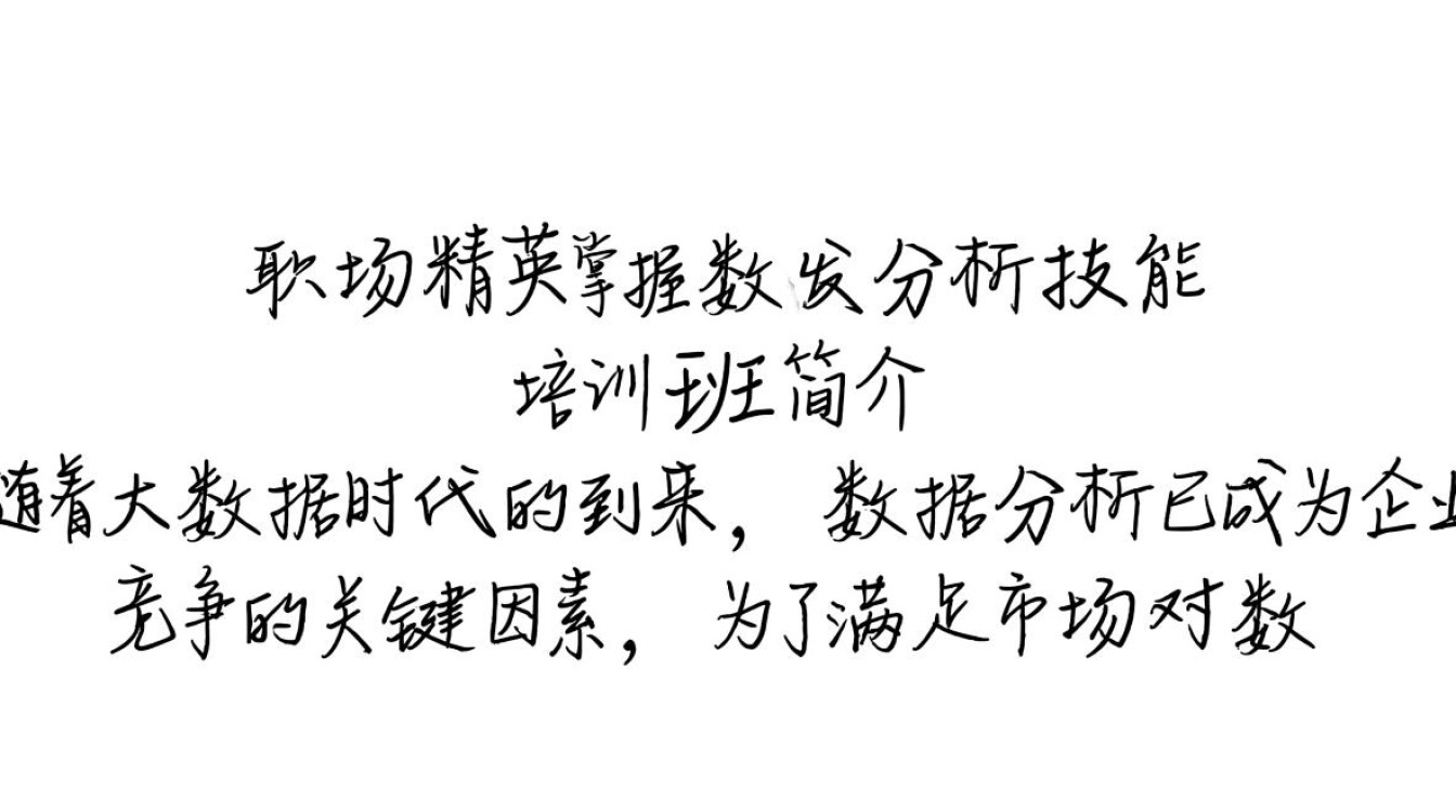 福州大数据分析培训班，如何选择合适课程，提升就业竞争力？