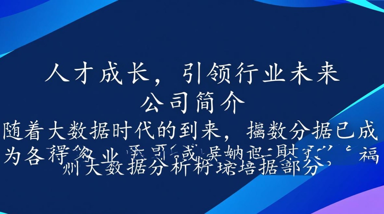 福州大数据分析培训公司,哪家机构教学质量最可靠? 福州大数据分析培训公司,哪家机构教学质量最可靠?