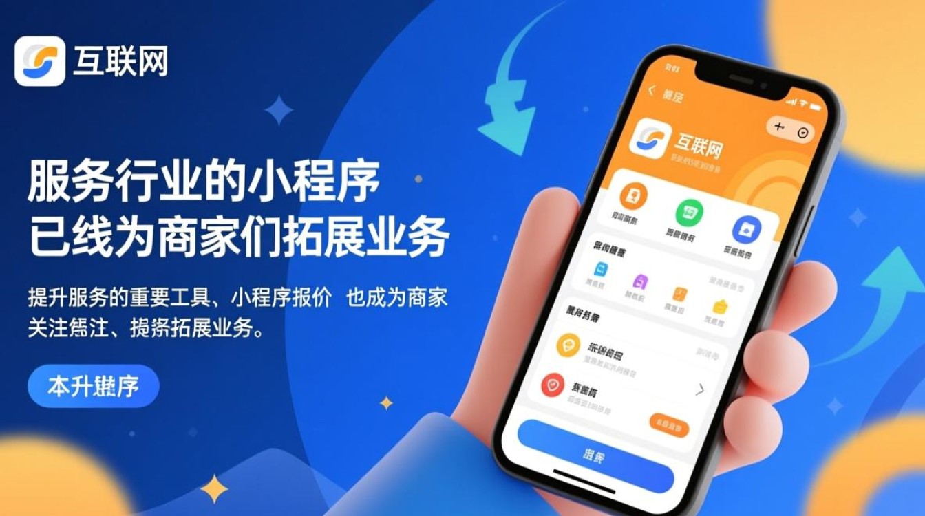 服务行业小程序报价多少?性价比如何?哪家服务商更靠谱? 服务行业小程序报价多少?性价比如何?哪家服务商更靠谱?