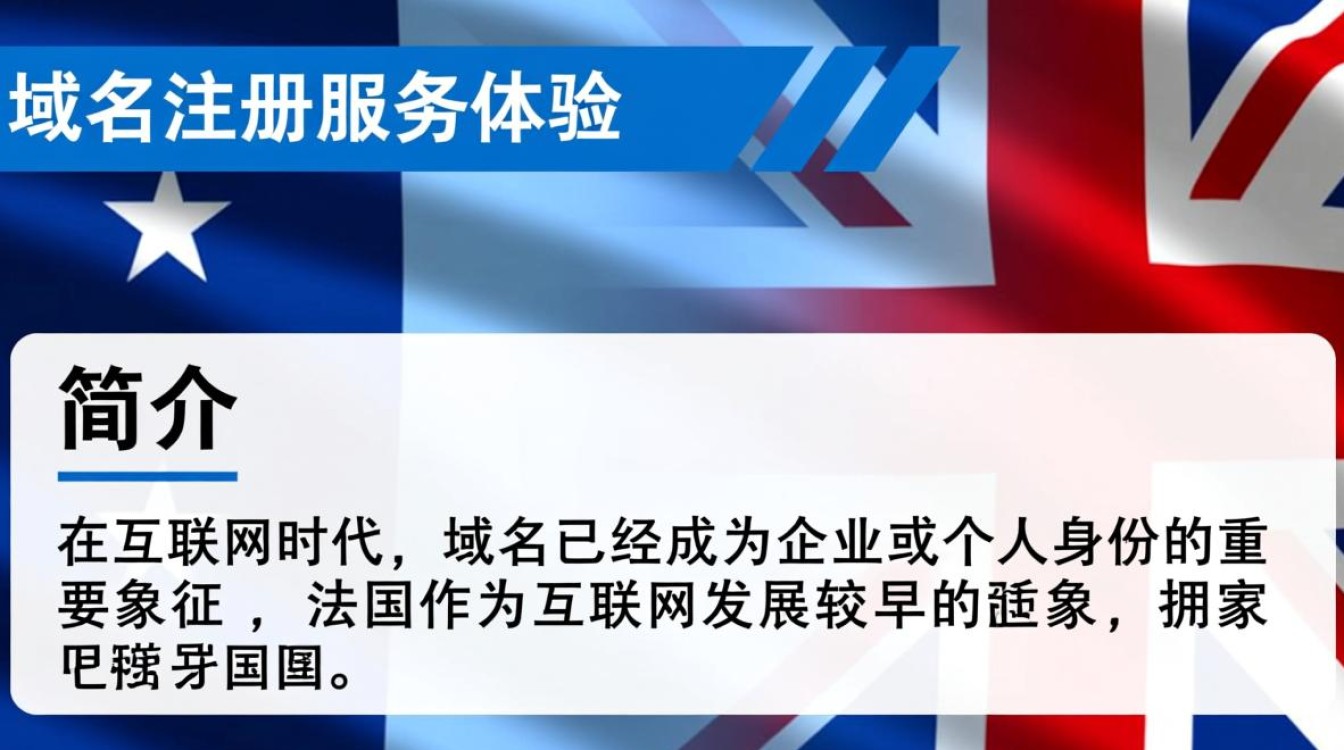 法国域名注册商网站,哪家服务商更值得信赖?价格如何?服务如何? 法国域名注册商网站,哪家服务商更值得信赖?价格如何?服务如何?