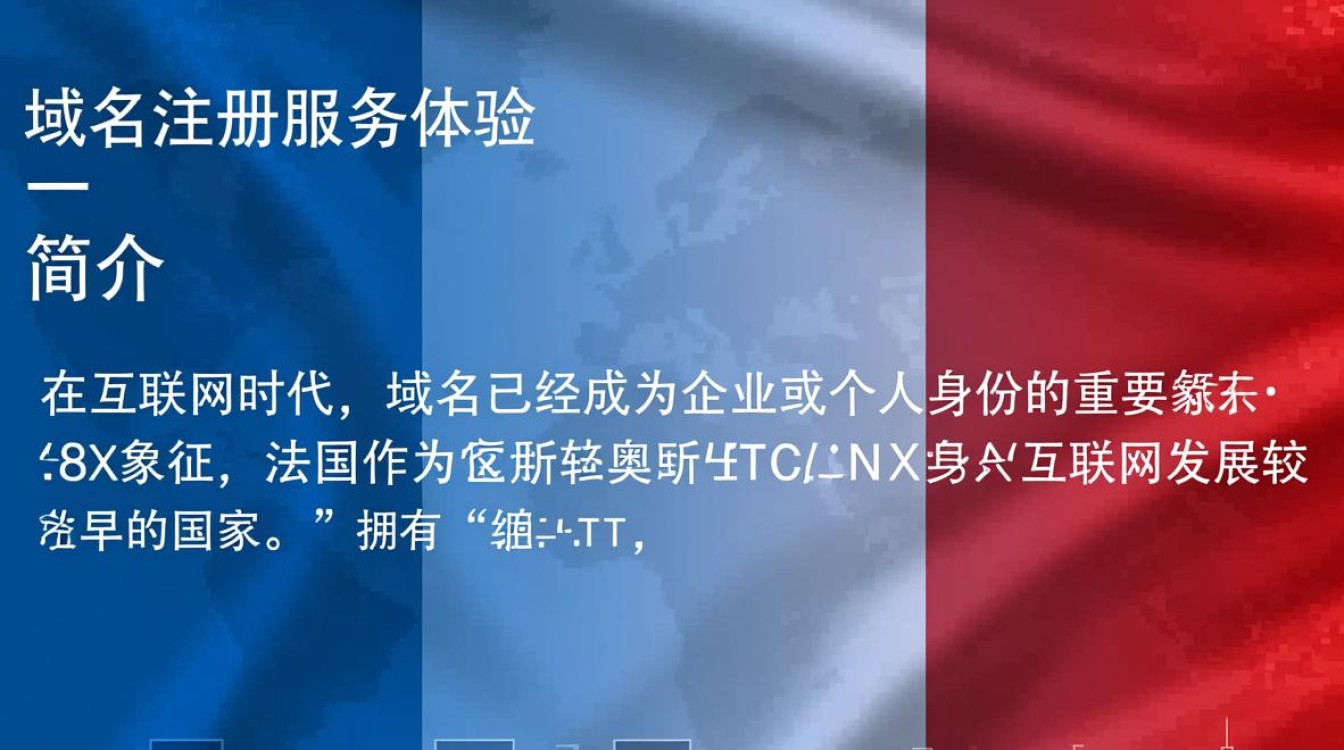 法国域名注册商网站,哪家服务商更值得信赖?价格如何?服务如何? 法国域名注册商网站,哪家服务商更值得信赖?价格如何?服务如何?