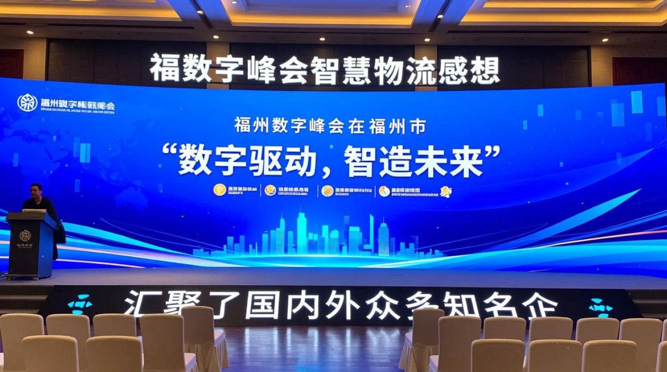 福州数字峰会智慧物流展示，如何引领物流行业新变革？