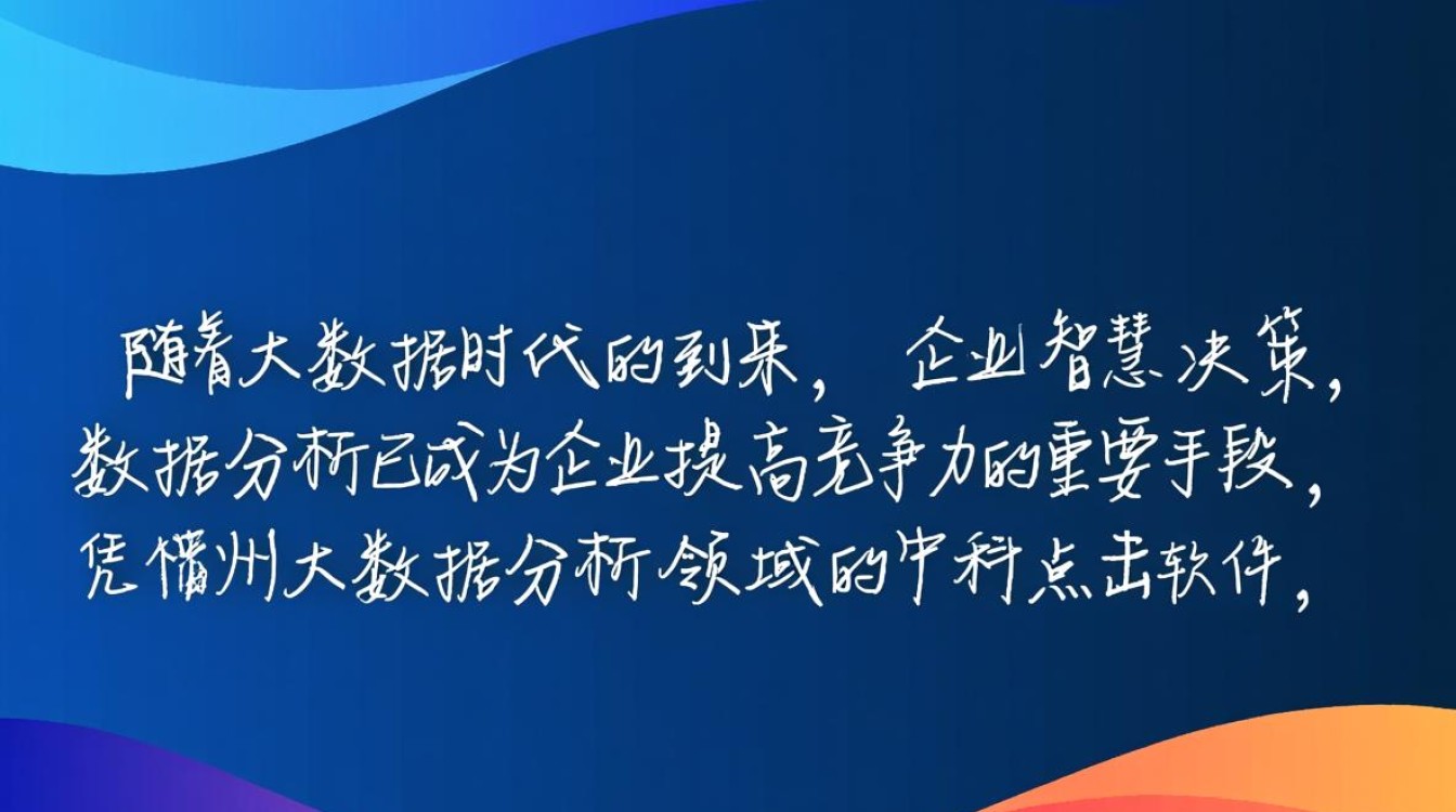 福州大数据分析中科点击软件，为何在行业应用中备受瞩目？
