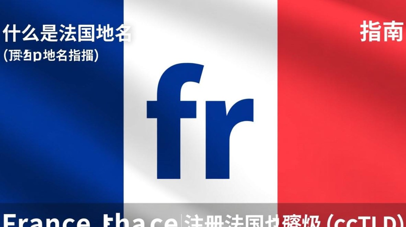 法国域名注册有哪些常见问题需要注意，注册流程是怎样的？