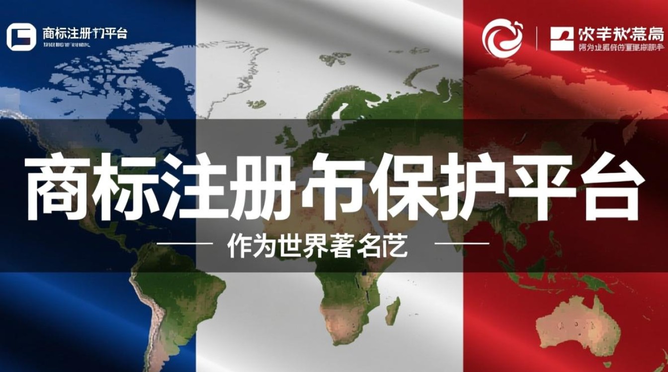 法国商标网站如何选择合适的商标注册平台? 法国商标网站如何选择合适的商标注册平台?