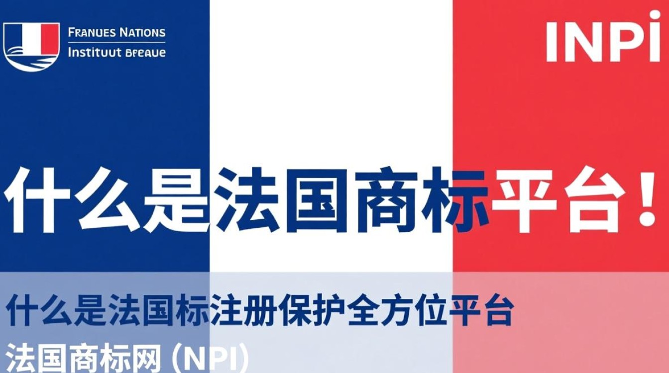 法国商标网揭秘，法国商标注册流程与注意事项有哪些疑问？