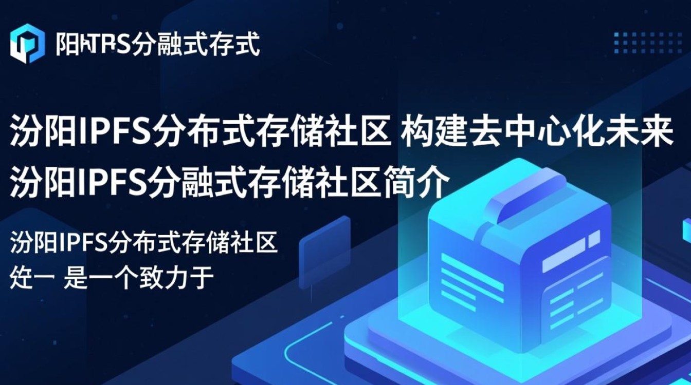 汾阳ipfs分布式存储社区，如何引领地区区块链技术发展？