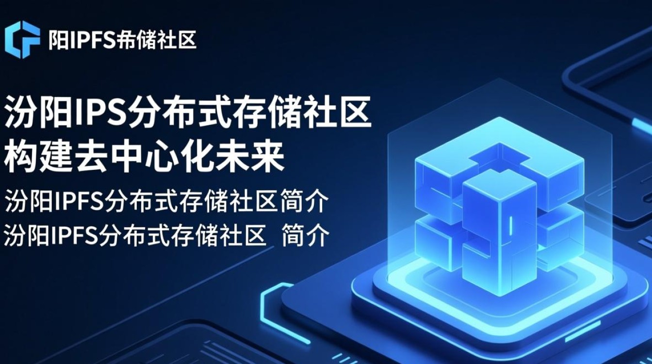 汾阳ipfs分布式存储社区，如何引领地区区块链技术发展？