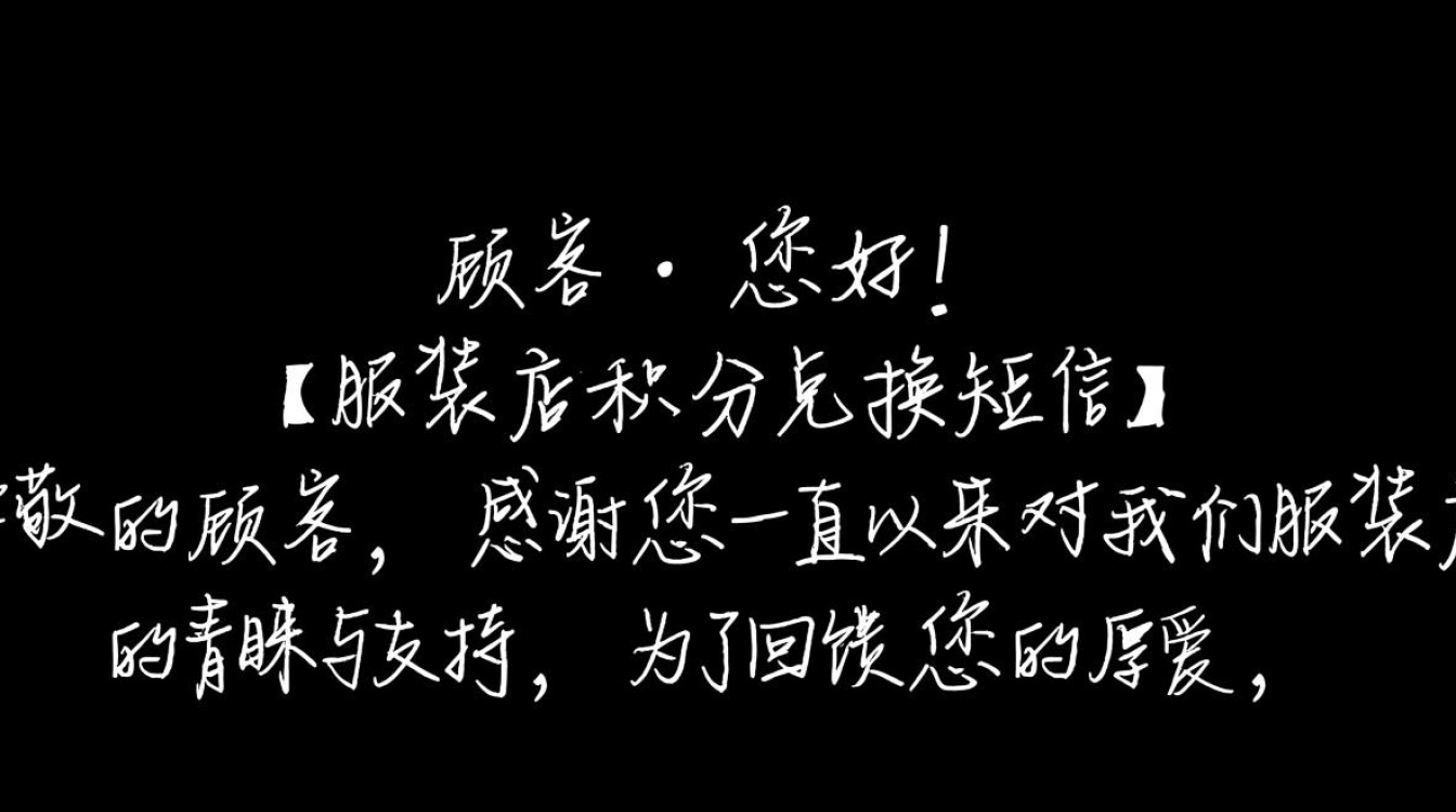 服装店积分兑换短信为何总收到重复提醒，兑换规则是否透明？