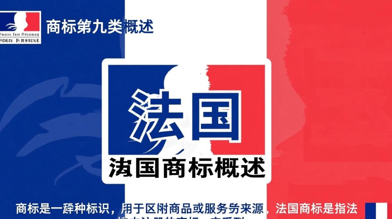法国商标第九类具体包括哪些商品和服务?详细解读与疑问解答 法国商标第九类具体包括哪些商品和服务?详细解读与疑问解答
