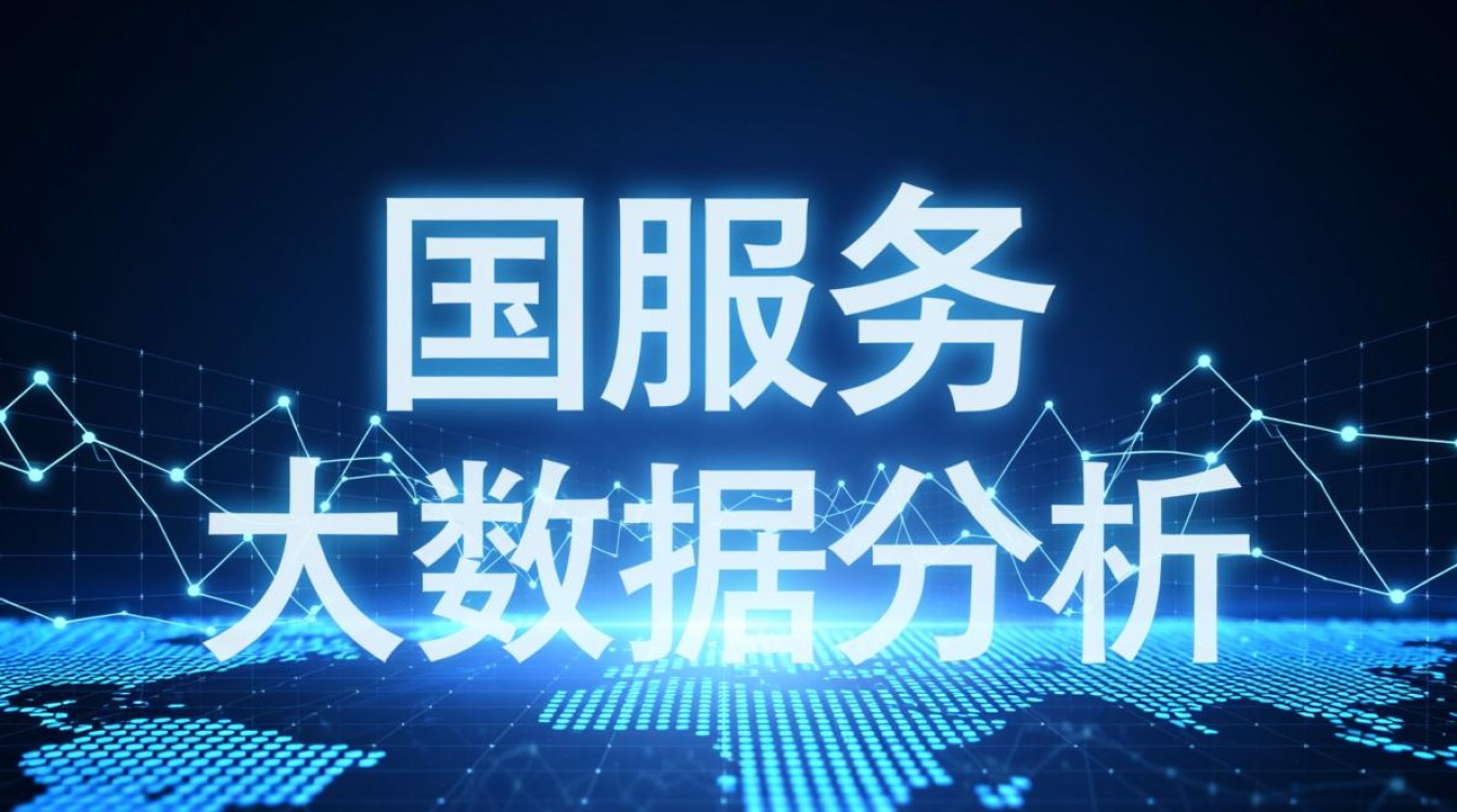 服务大数据分析，如何精准把握市场脉搏，提升企业竞争力？