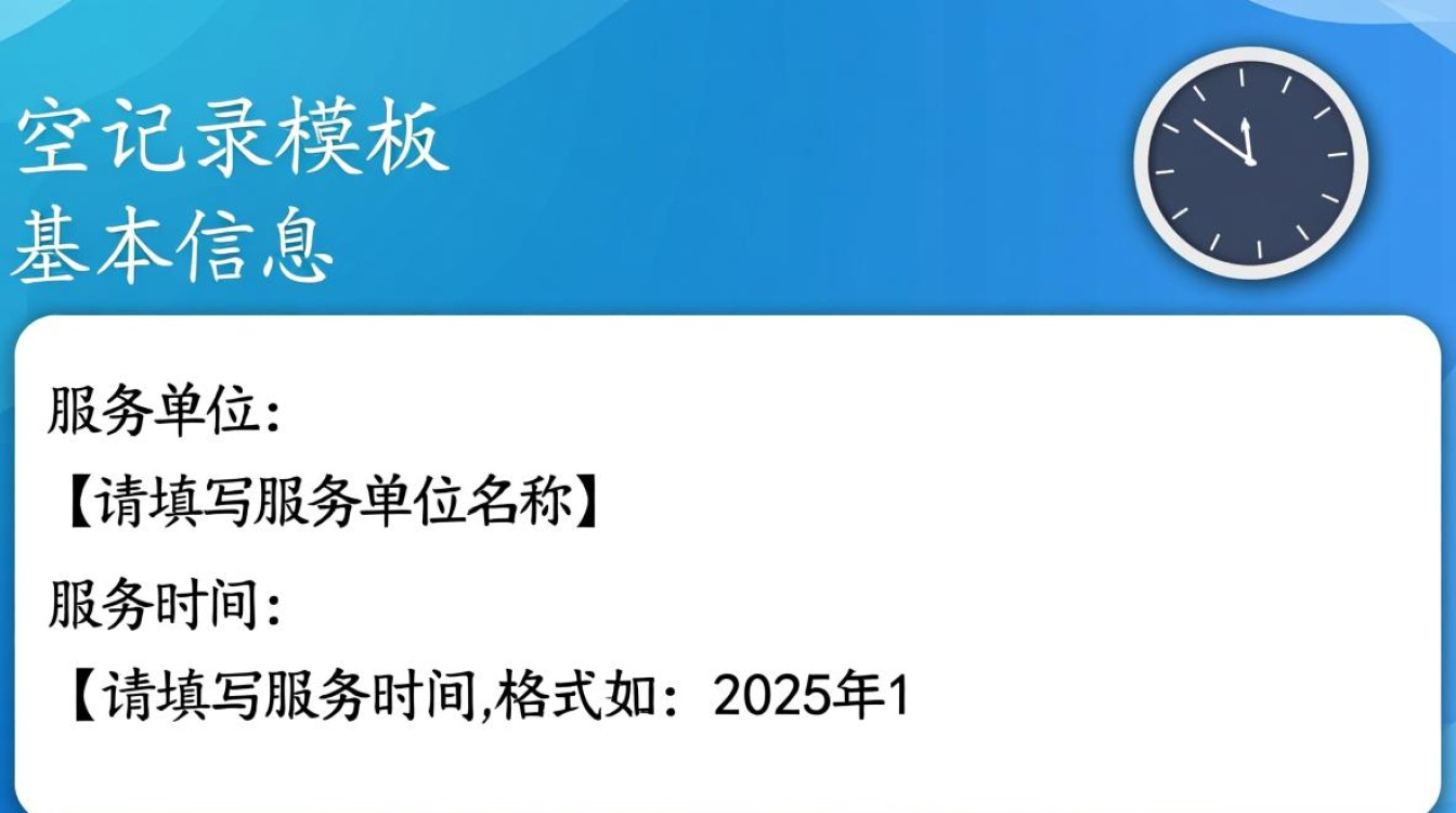 服务日志模版中包含哪些关键要素？如何有效应用？